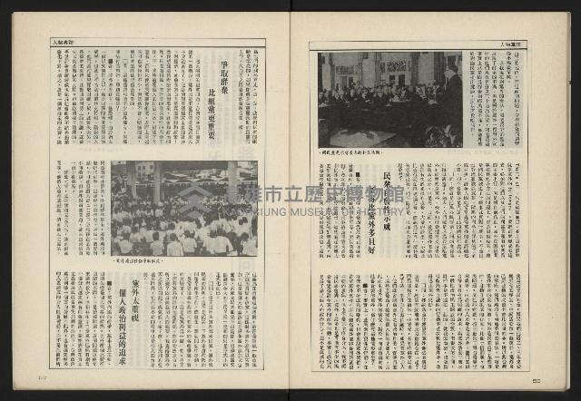 《新台政論半月刊NO.7》藏品圖，第30張