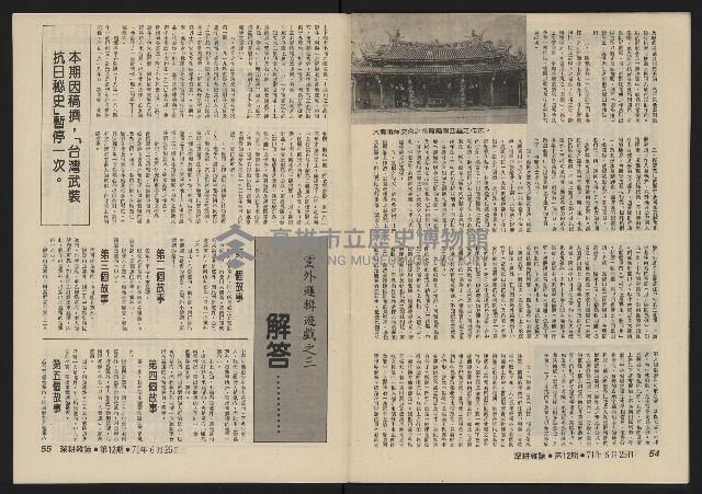 《深耕半月刊NO.12》藏品圖，第30張