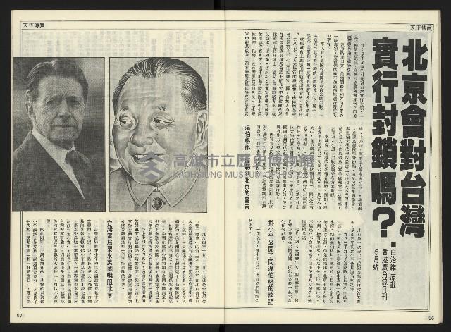 《自由時代週刊NO.178》藏品圖，第30張