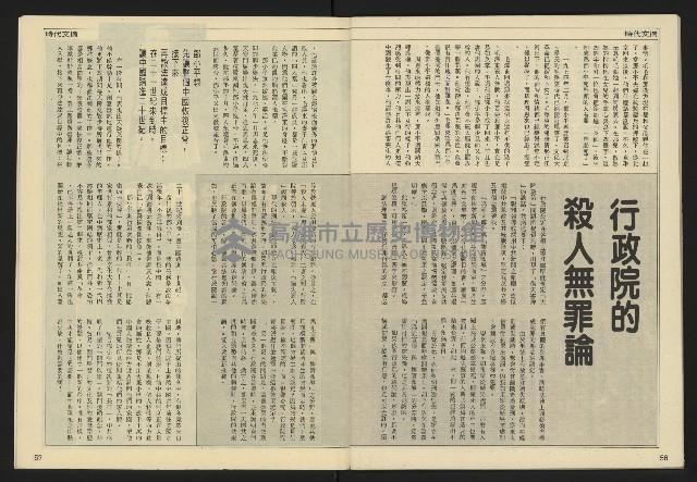 《民主天地週刊NO.32》藏品圖，第30張