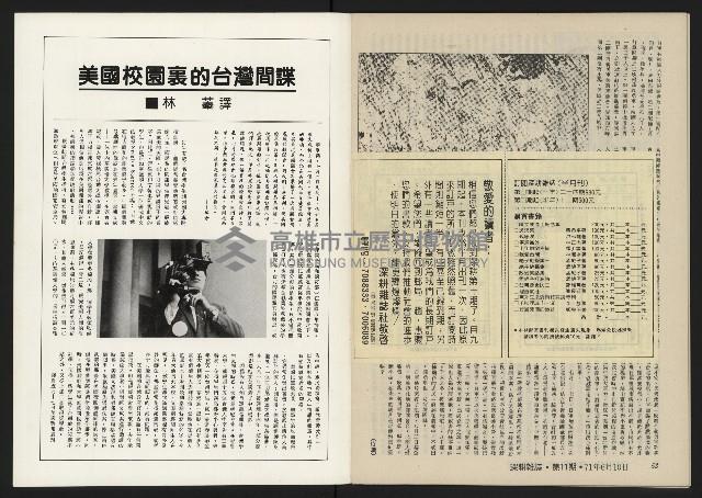 《深耕雜誌第十一期NO.11》藏品圖，第30張