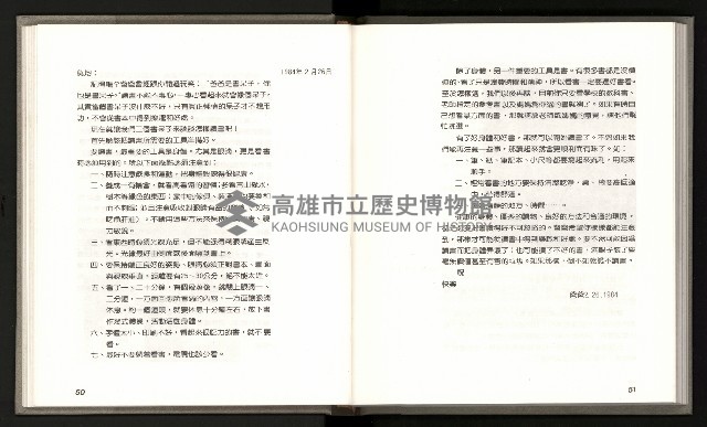 《林義雄家書只有香如故》藏品圖，第30張