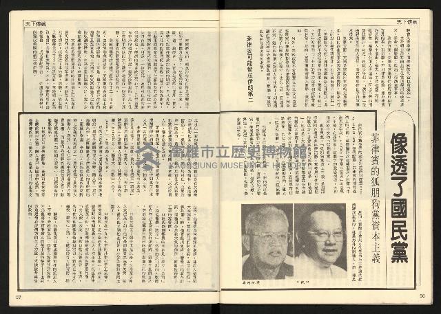 《民主天地週刊NO.37》藏品圖，第30張