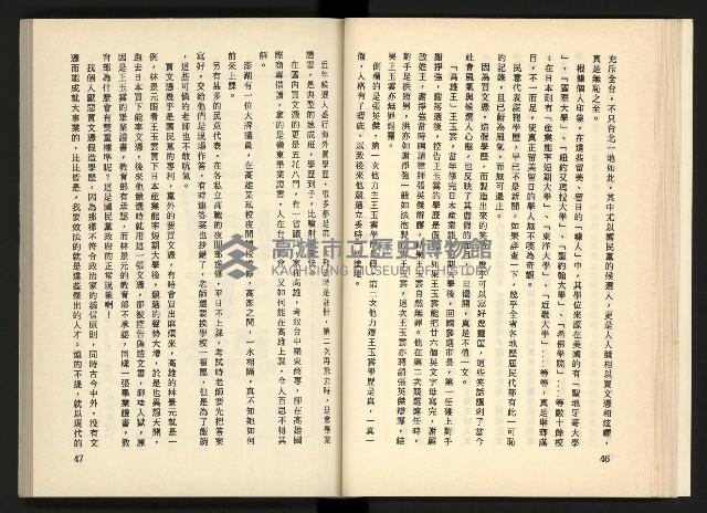 《深耕歲月美麗島內幕大公開》藏品圖，第30張