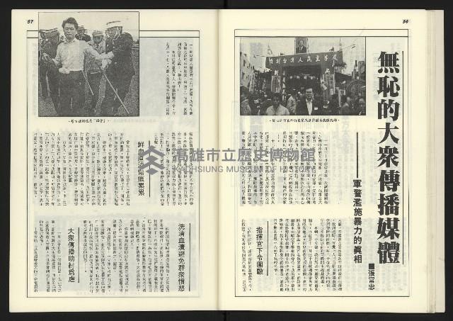 《新台政論叢書半月刊NO.14》藏品圖，第30張