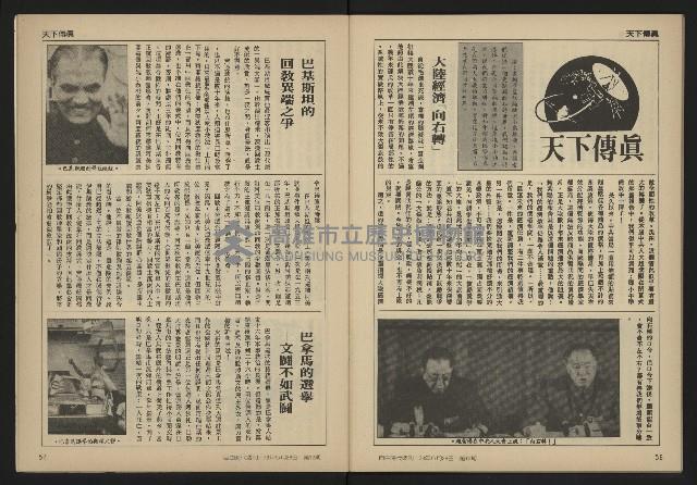 《自由時代週刊NO.12》藏品圖，第30張