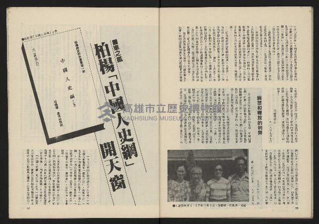 《民主政治週刊NO.19》藏品圖，第30張