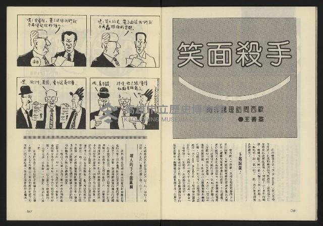 《新潮流週刊NO.2》藏品圖，第30張