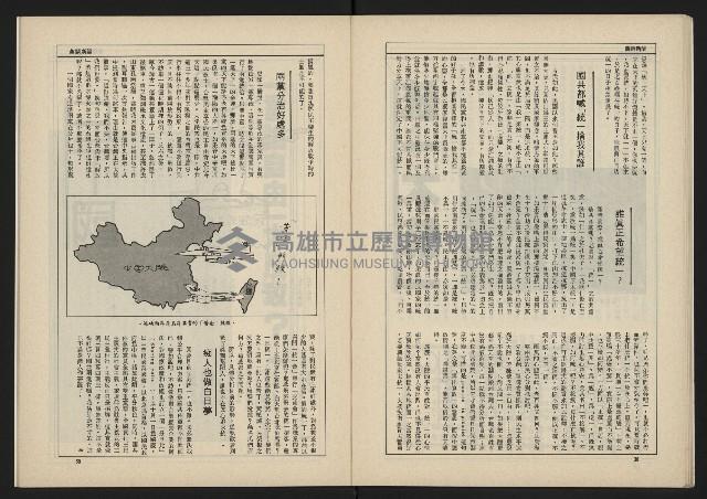 《新台政論叢書半月刊NO.12》藏品圖，第21張