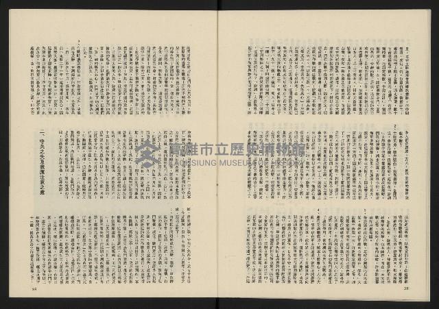 《民主政治週刊NO.7》藏品圖，第21張