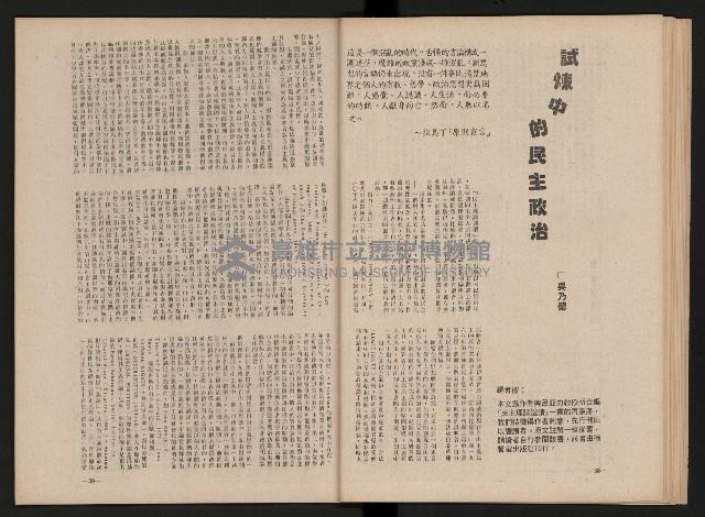 《黨外新形象》藏品圖，第21張