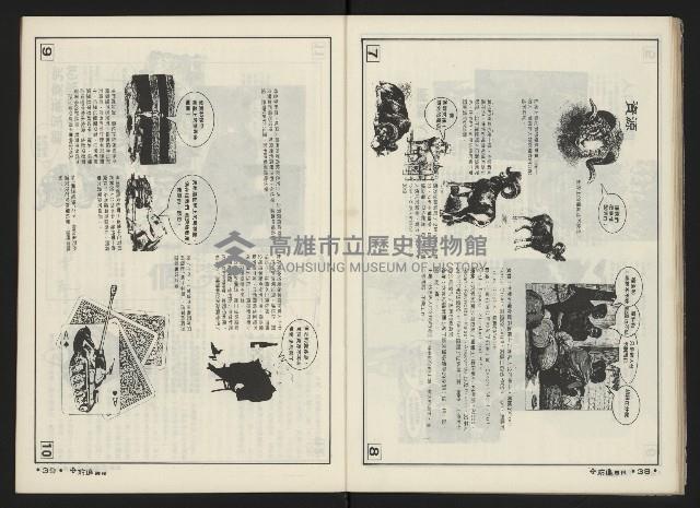 《前進週刊NO.12》藏品圖，第21張