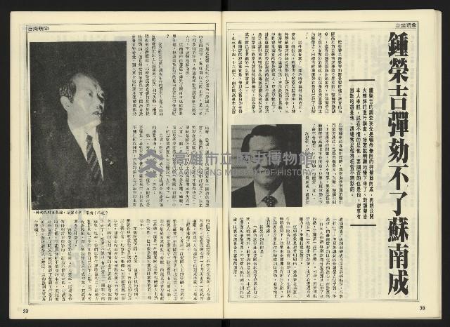 《自由時代週刊NO.176》藏品圖，第21張