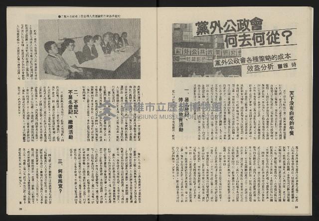 《民主政治週刊NO.13》藏品圖，第21張