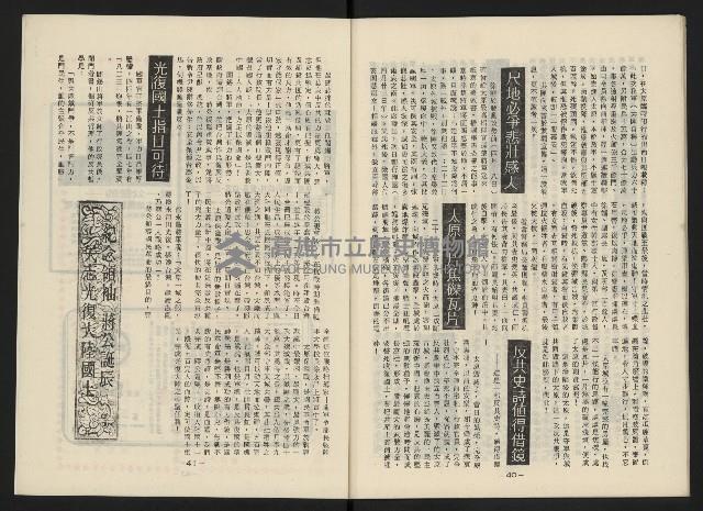 《中國議壇NO.18》藏品圖，第21張