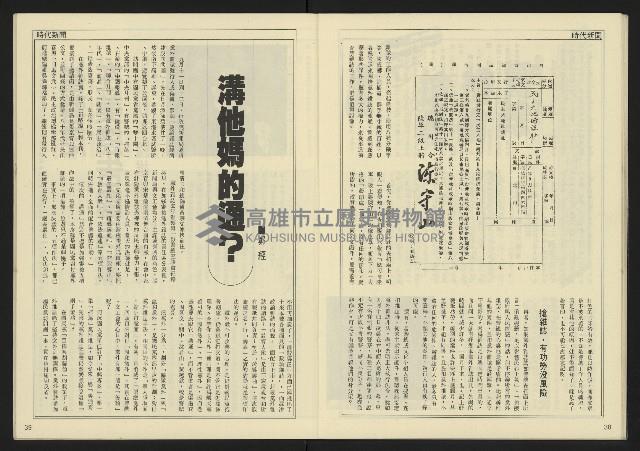 《民主天地週刊NO.30》藏品圖，第21張