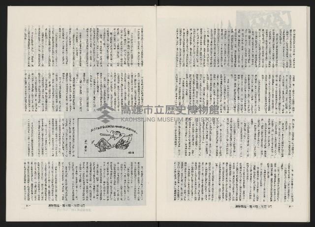 《深耕雜誌第一卷第四期革新版NO.4》藏品圖，第21張