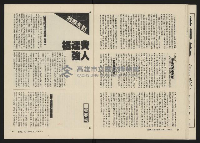 《海潮月刊第三卷第二期NO.8》藏品圖，第21張