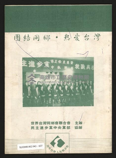 《第十六屆世台會年會》藏品圖，第21張