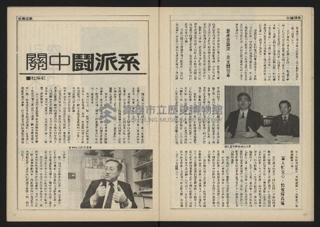 《民主時代週刊NO.110》藏品圖，第21張