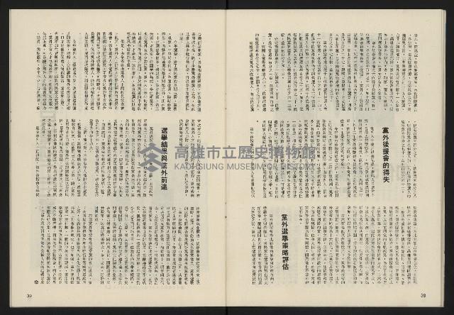 《政治家復刊號NO.133》藏品圖，第21張