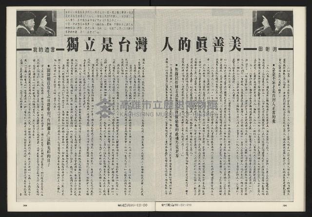 《新潮流双週刊NO.1》藏品圖，第21張