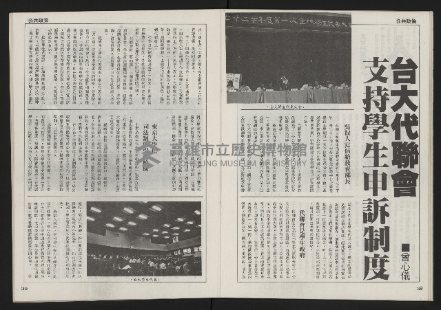 《自由時代週刊NO.3》藏品圖，第21張
