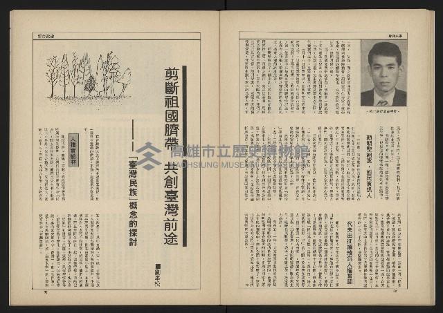 《新台政論叢書半月刊NO.10》藏品圖，第21張