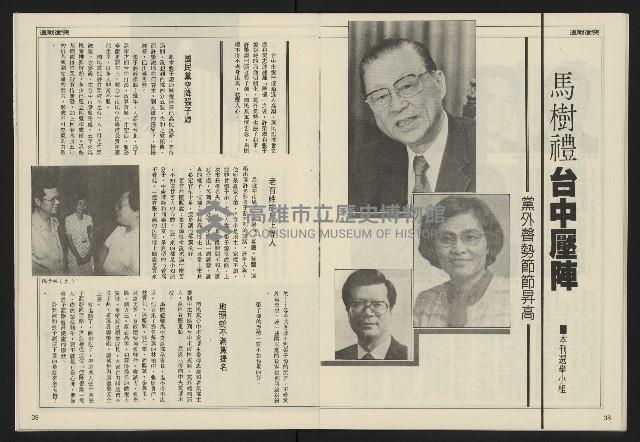 《民主天地週刊NO.36》藏品圖，第21張