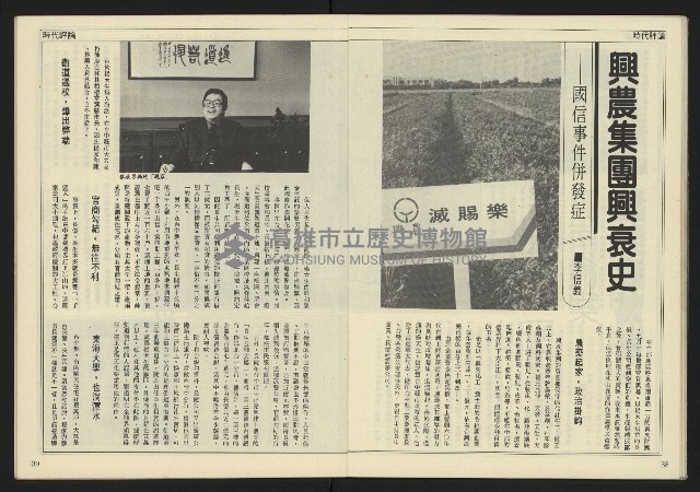 《民主天地週刊NO.31》藏品圖，第21張