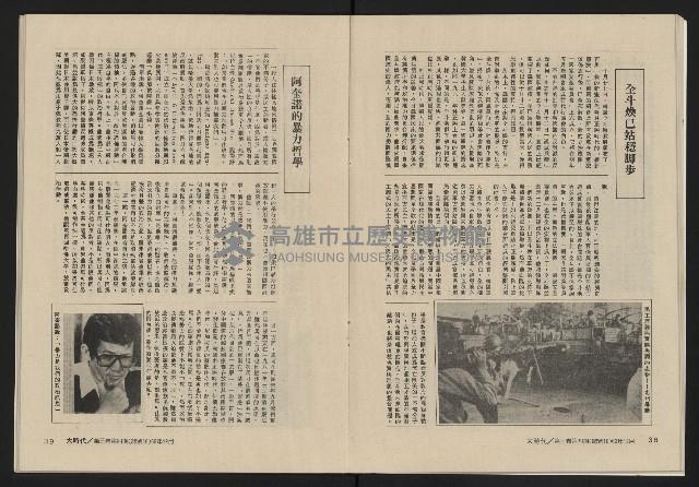 《大時代NO.16》藏品圖，第21張