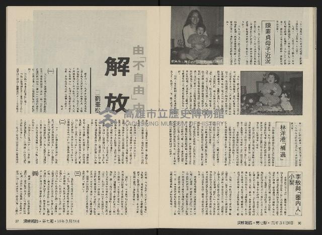 《深耕雜誌第一卷第七期NO.7》藏品圖，第21張