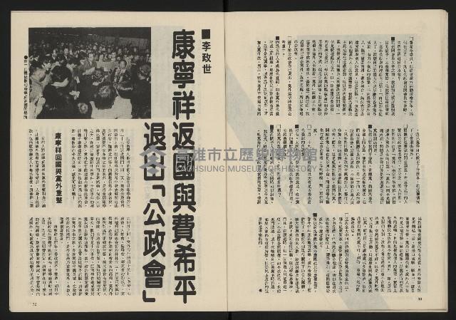 《民主政治週刊NO.24》藏品圖，第21張