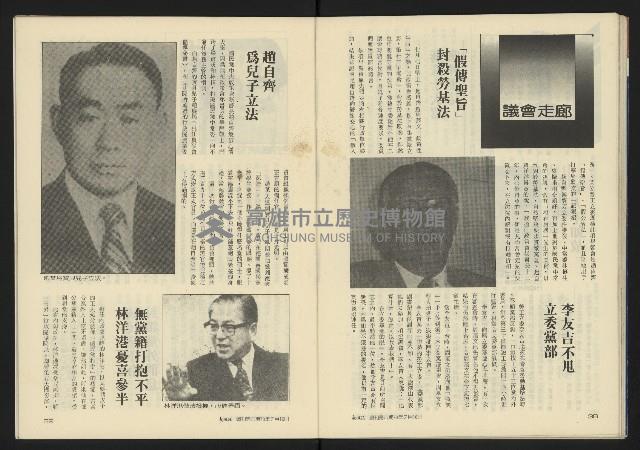 《新潮流週刊NO.6》藏品圖，第21張