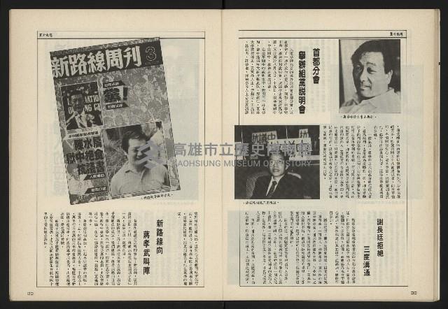 《新台政論半月刊NO.7》藏品圖，第21張