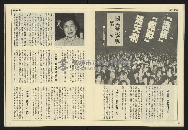 《民主天地週刊NO.34》藏品圖，第21張