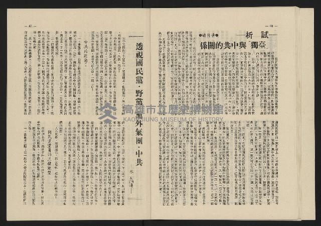 《這一代雜誌NO.18》藏品圖，第21張