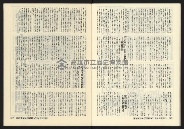 《深耕半月刊NO.12》藏品圖，第21張