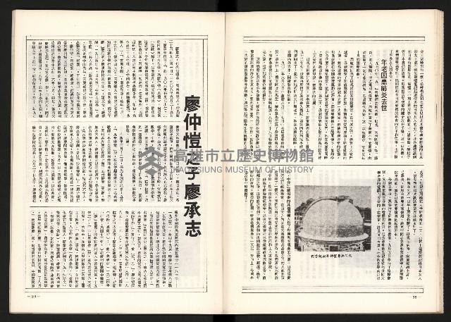 《黨禍—廖仲愷篇》藏品圖，第21張