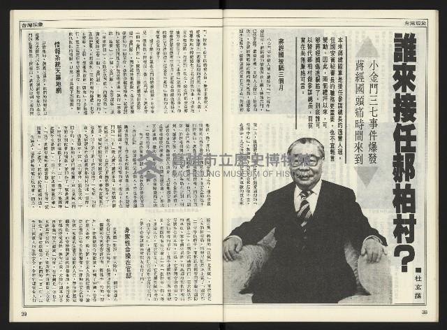 《自由時代週刊NO.178》藏品圖，第21張