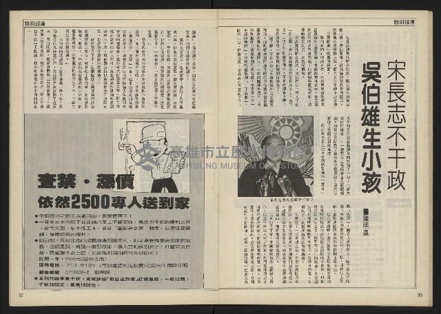 《民主時代週刊NO.111》藏品圖，第21張