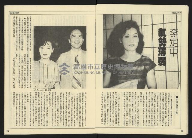 《民主天地週刊NO.37》藏品圖，第21張