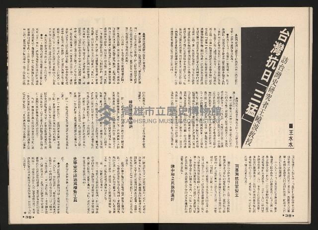 《馬上得天下—細說黃埔分合盛衰》藏品圖，第21張