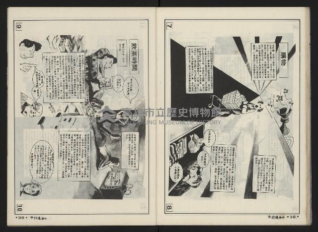 《前進週刊NO.10》藏品圖，第21張