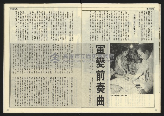 《民主時代週刊NO.109》藏品圖，第21張