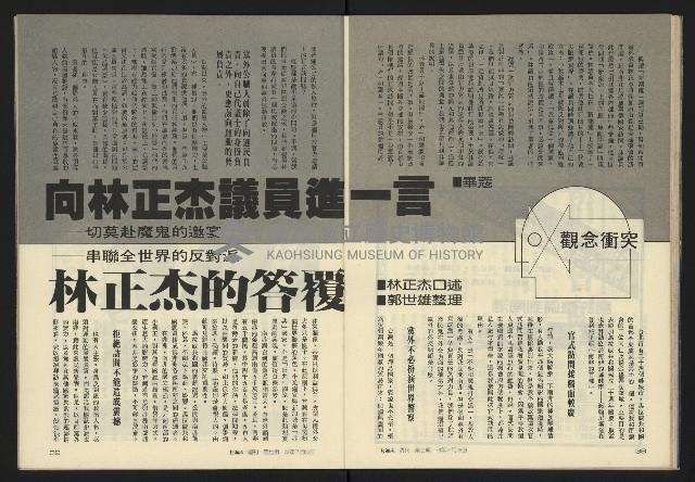 《新潮流週刊NO.7》藏品圖，第21張