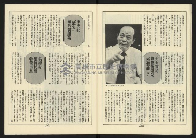 《新路線週刊NO.15》藏品圖，第21張