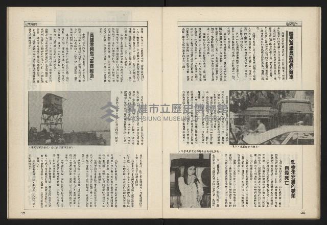 《新台政論叢書半月刊NO.8》藏品圖，第21張