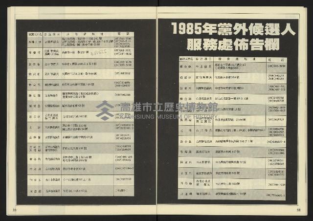 《民主天地週刊NO.35》藏品圖，第21張