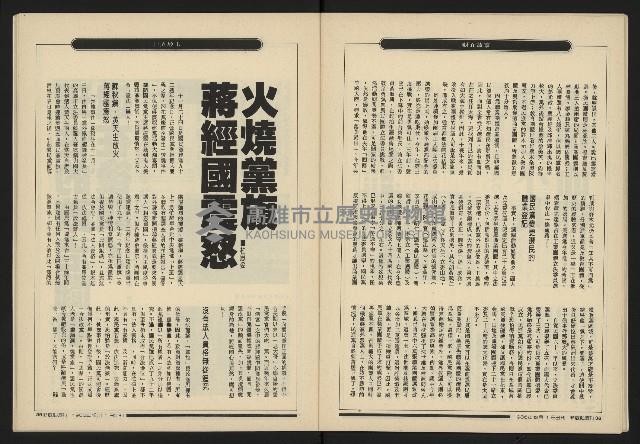 《新觀點週刊NO.36》藏品圖，第21張